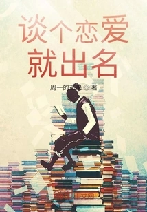 Fall in Love and Become Famous