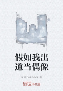 If I Debut as an Idol