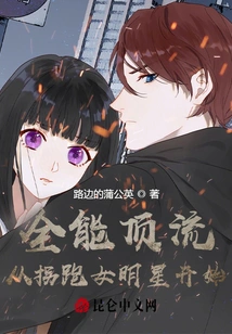 All-around Top-notch, Starting from Kidnapping Female Celebrities