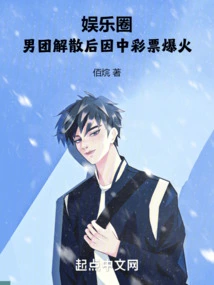 Entertainment: after the Boy Band Disbanded, They Became Popular Due to Winning the Lottery