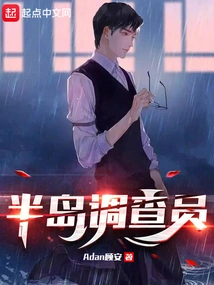 Peninsula Investigator