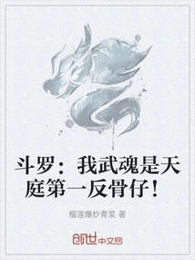Douluo: My Martial Spirit is the Number One Rebel in Heaven!