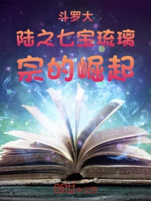 Douluo Continent: the Rise of the Seven Treasures Glazed Sect