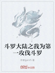 Douluo Continent: I Am the Number One Attacking Douluo