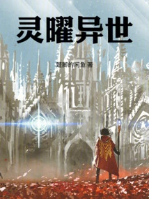 Ling Yao Another World