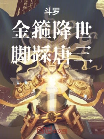Douluo: the Golden Hoop Comes to the World, Stepping on Tang San