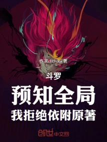 Douluo: Knowing the Overall Situation, I Refuse to Rely on the Original Work