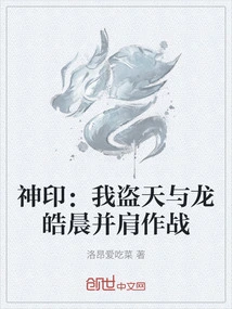 Divine Seal: I, Diaotian, Fight Side by Side with Long Haochen