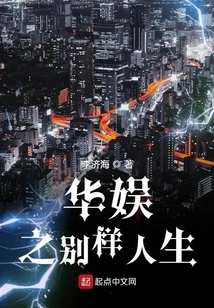 China Entertainment: a Different Life