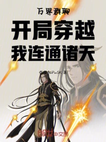 Ten Thousand Worlds Group Chat: the Beginning of Time Travel, I Connect All the Heavens