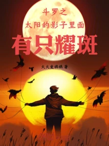 There is a Flare in Douluo's Shadow of the Sun