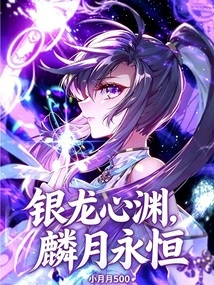 Silver Dragon's Heart is Deep, Linyue is Eternal