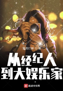 From Agent to Great Entertainer