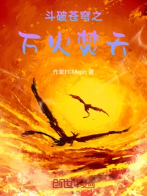 Fighting to Break the Sky and Burn the Sky with Thousands of Fires