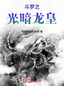Douluo's Light and Dark Dragon Emperor