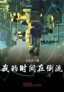 My Time is Running Backwards