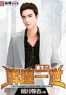 Rebirth of a Glorious Life