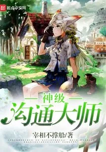 God-level Communication Master