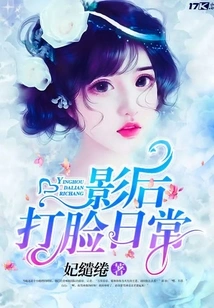 The Actress' Daily Slap in the Face