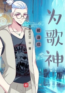 Forced to Become a Singer