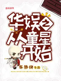 China Entertainment Started with Child Stars