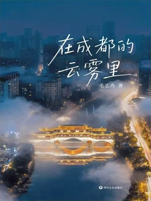 In the Clouds and Fog of Chengdu