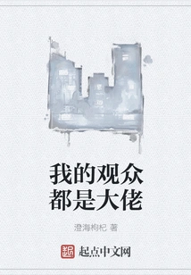 My Audience Are All Big Guys