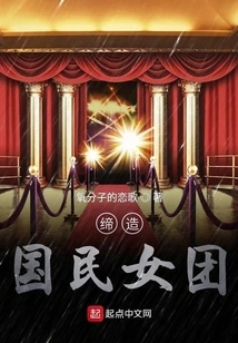 Create a National Girl Group