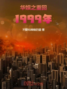 China Entertainment Returns to 1999