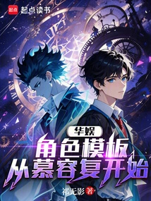 China Entertainment: the Character Template Starts with Murong Fu