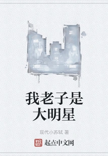 My Father is a Big Star