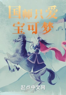 The National Master Only Loves Pokémon