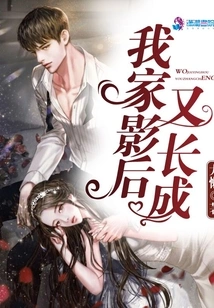 My Movie Queen Has Grown up Again