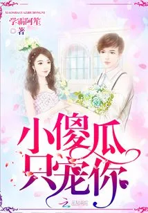 Little Fool Only Loves You