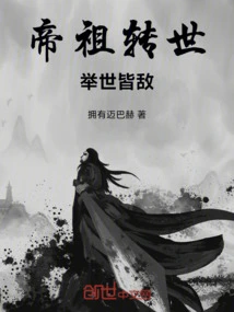 The Emperor's Ancestor Reincarnated and Became the Enemy of the Whole World