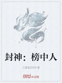 Fengshen: the Person on the List