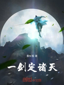 One Sword Rules the Heavens