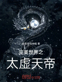Perfect World: Emperor Taixu