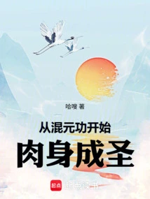 Begin Physical Sanctification from Hunyuan Gong