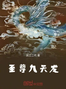 Supreme Nine Heavenly Dragon