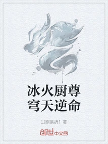 Ice and Fire Chef Zun Qiantian Defies Fate