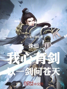 Zhu Xian: I Have a Sword in My Heart, and I Will Ask the Sky with One Sword!