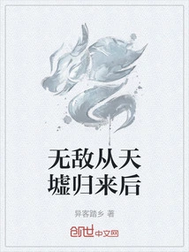 After Invincible Returned from Tianxu