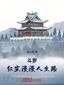 Douluo: the Long Road of Life in the World of Mortals