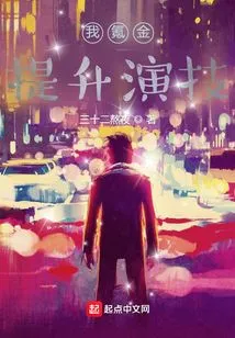 I Spend Money to Improve My Acting Skills