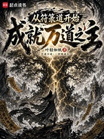 Begin from the Tao of Talisman and Become the Lord of All Tao
