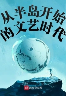 The Literary Era Starting from the Peninsula