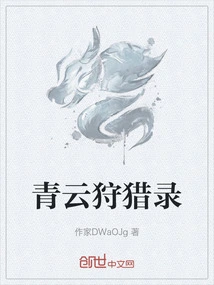 Qingyun Hunting Record