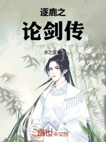 Zhu Lu Zhi Lun Sword Legend