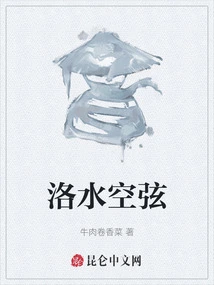 Luoshui Kongxian